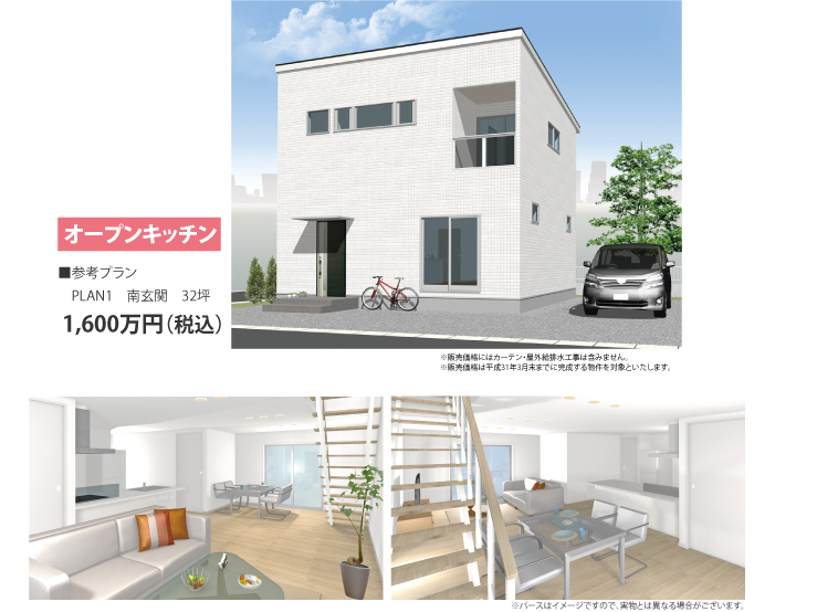 新築1600万円税込 ピュアHOME JOLIE 新築1600万円税込 ピュアHOME JOLIE
