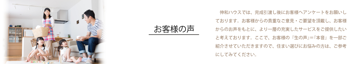 お客様の声　生の声　本音