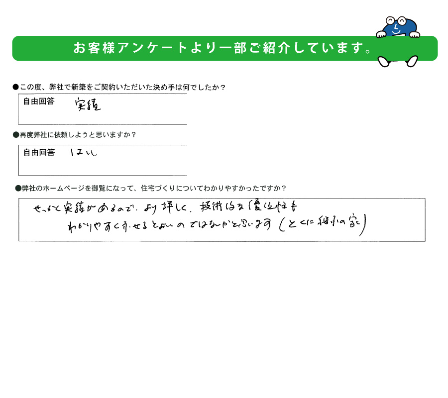 お客様の声　生の声　本音