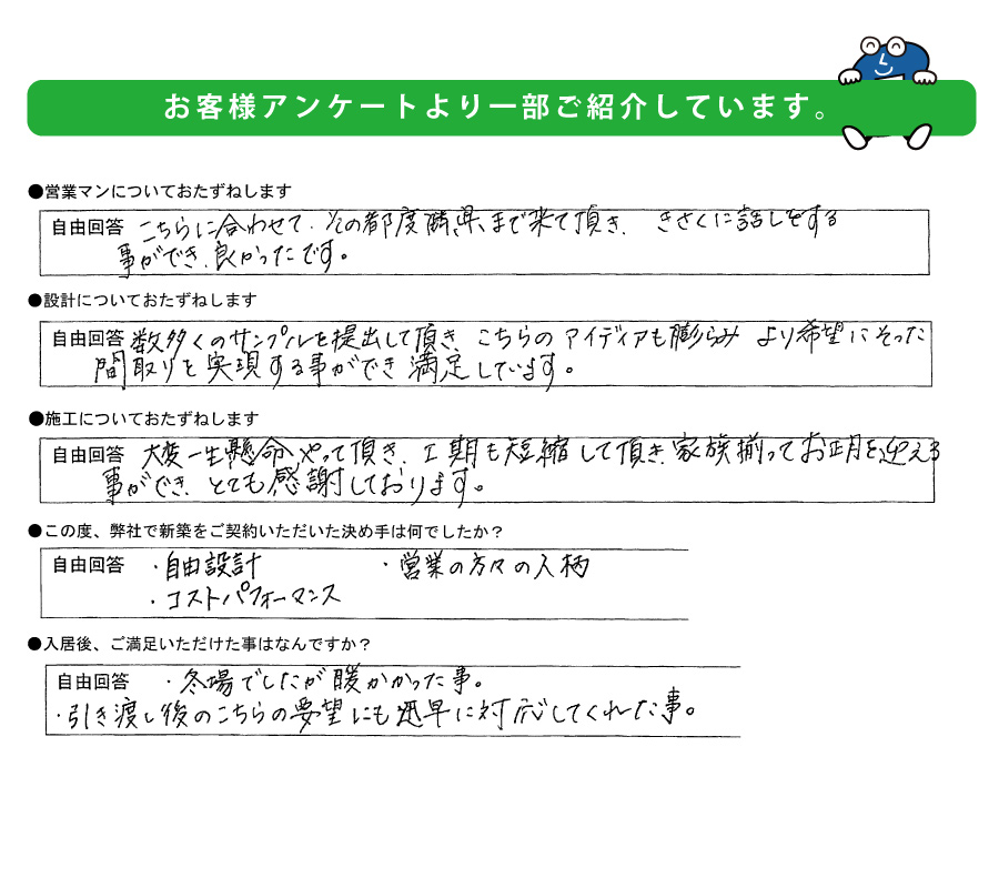 お客様の声　生の声　本音