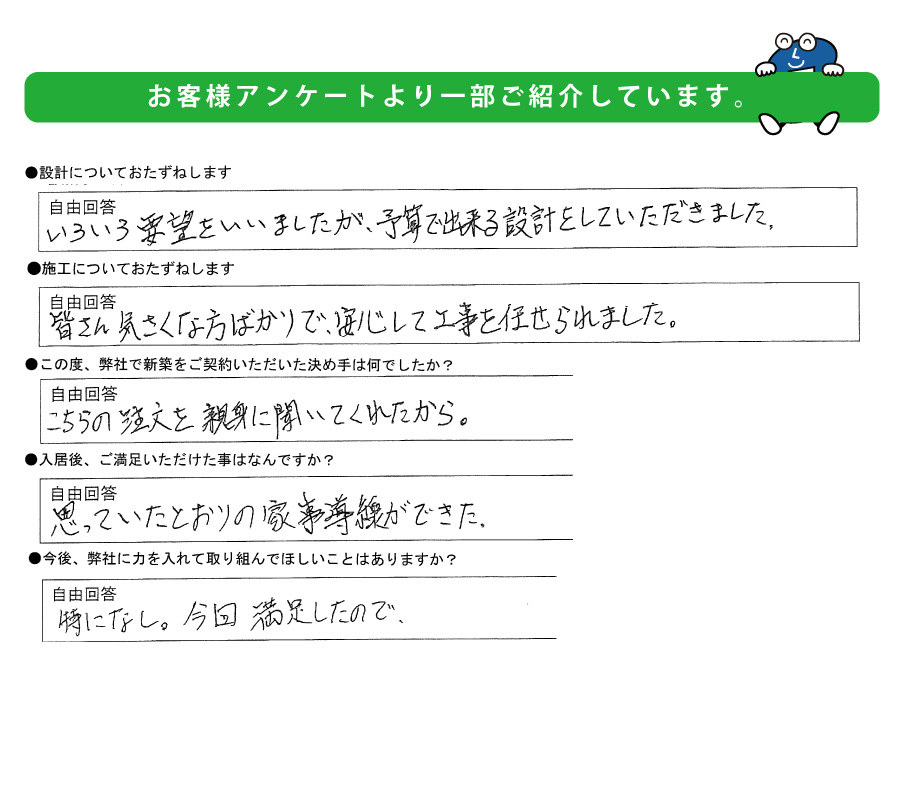 お客様の声　生の声　本音