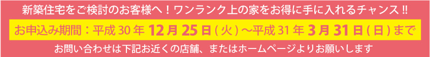 モニターキャンペーン　全館空調システムプレゼント　限定１０棟