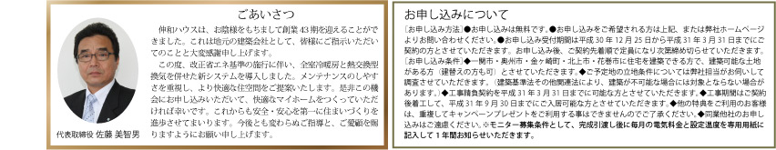 モニターキャンペーン　全館空調システムプレゼント　限定１０棟