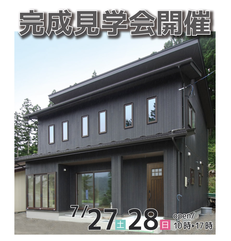 5LDK　完成見学会　奥州市衣川　新築住宅の完成見学会開催！