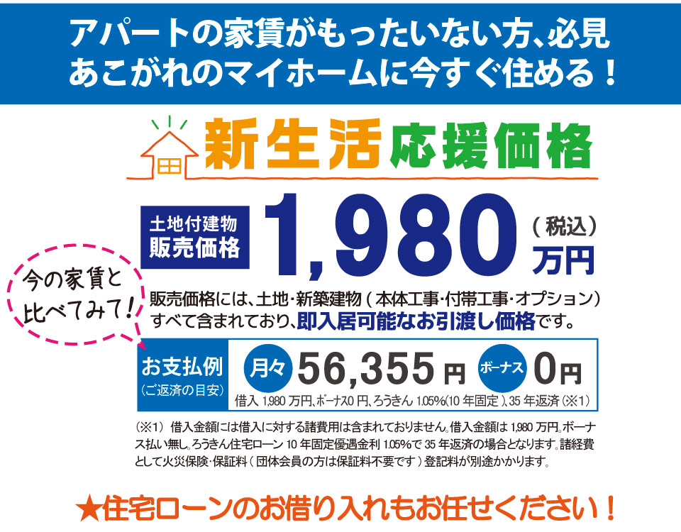 新築建売　水沢佐倉河堂西1980万円！