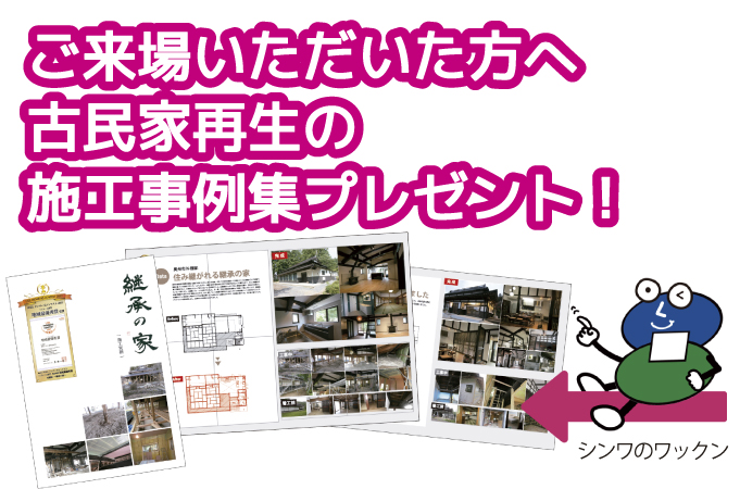 改修途中の現場大公開　今しか見れない！！古民家再生