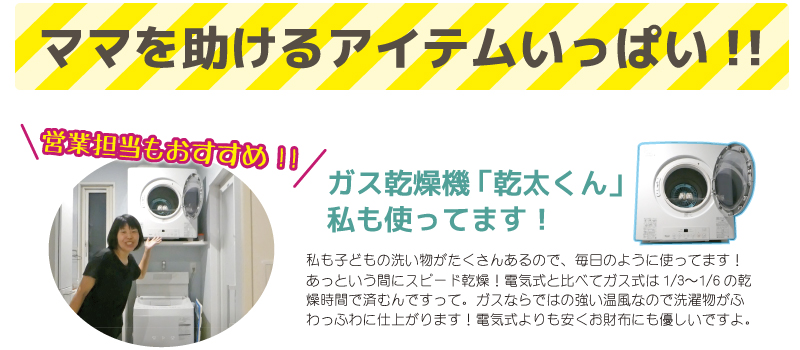 一関市　住宅会社　完成見学会　関が丘