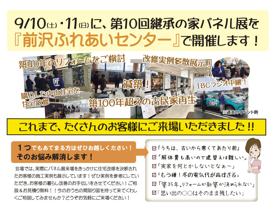 奥州市　古民家再生　継承の家　小さなお家　プラン展
