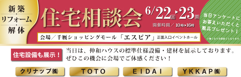 一関市千厩　住宅相談会　エスピア会場
