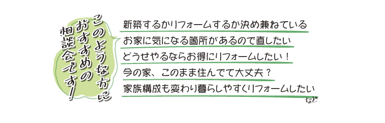 一関市千厩町　住宅相談会