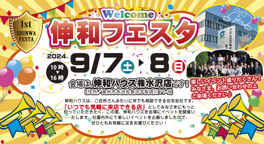 伸和フェスタ　いつでも気軽に来店できる店　奥州市
