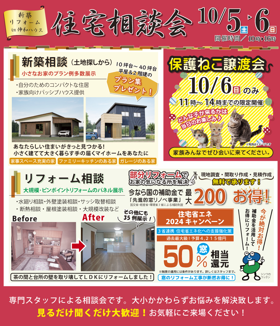 一関市 新築 リフォーム 住宅相談会 一関市 新築 リフォーム 住宅相談会