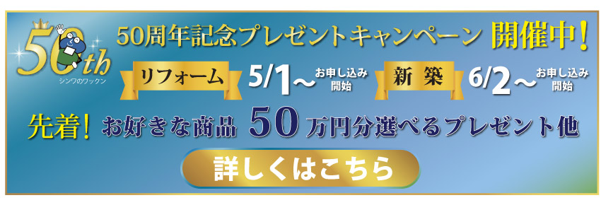 50周年記念プレゼントキャンペーン