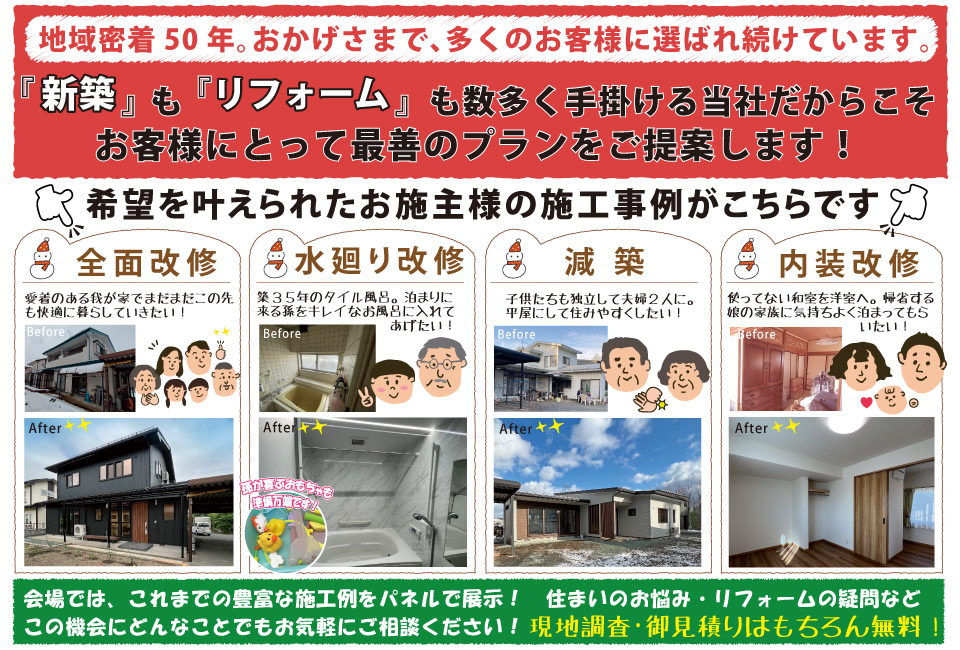 奥州市　リフォーム相談会　