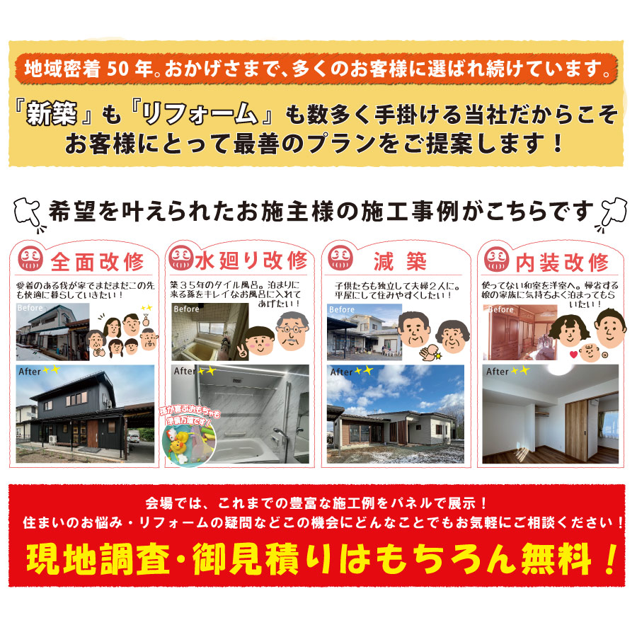 奥州市　リフォーム相談会　