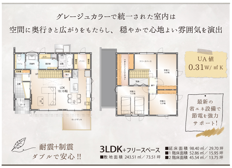 グレージュカラー　間取り