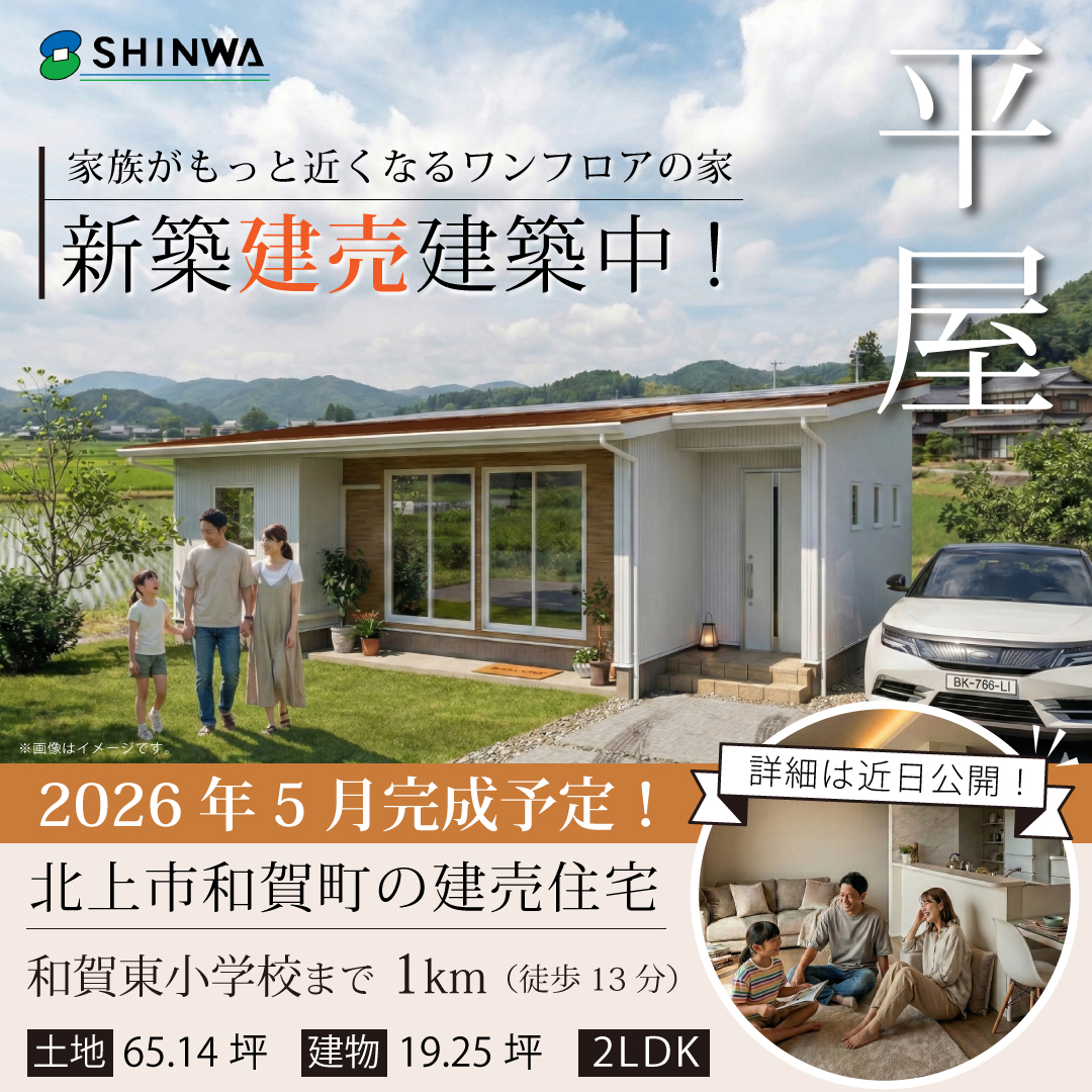 新築建売 平屋 北上市和賀町 建築中 新築建売 平屋 北上市和賀町 建築中