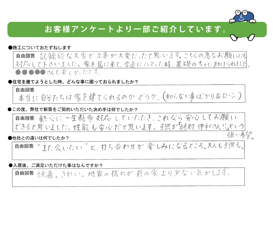 お客様の声　子供が絶対伸和さん！！という強い希望